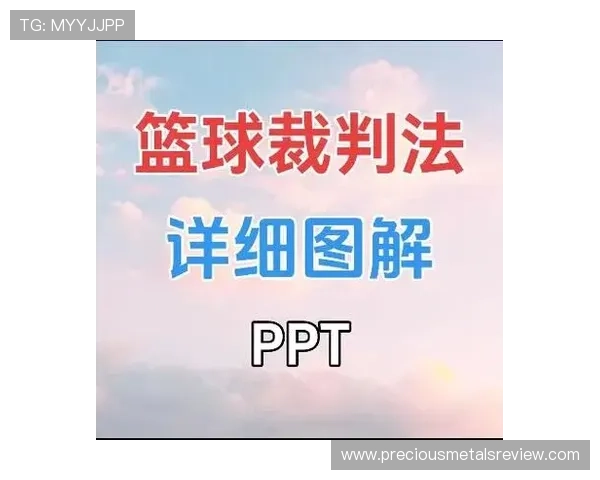 恶意犯规如何判定？裁判依据与实战判罚标准解析